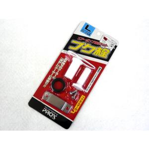 プロックス(PROX) ブク栓 L　PX875L  エアーポンプ ホース穴 クーラー加工 活かしクーラー 酸素ポンプ エアポンプ 空気ポンプ 酸素｜釣具販売 あおりねっと&鯛らばねっと