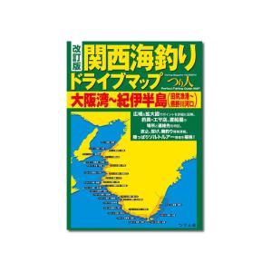 つり人社 関西海釣りドライブマップ 大阪湾〜紀伊半島 改訂版の高価買取価格