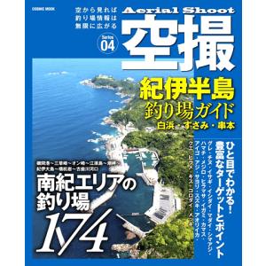 紀伊半島 釣り場ガイドの高価買取価格