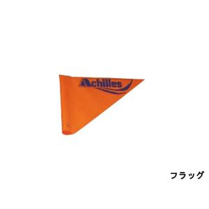 アキレス(ACHILLES)　セーフティーフラッグ（パワーボート／ローボート兼用） フラッグ FL-...