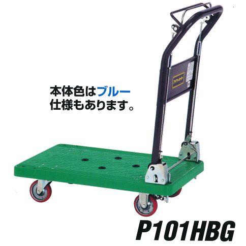 積載荷重 150kg ハンドブレーキ付き 折り畳み式 樹脂製 手押し台車 アイケーキャリー P101...