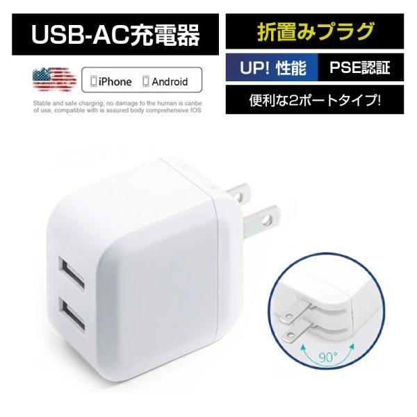 ACアダプター 2ポート PSE認証 急速充電器 USB-ACアダプタ 5V USB スマートIC ...