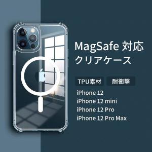 MagSafe対応 クリアケース 透明 iPhone15 14 13 12 mini Pro Maxケース マグネット 無線充電対応 iPhoneケース 衝撃吸収 キズから守る アイフォン12