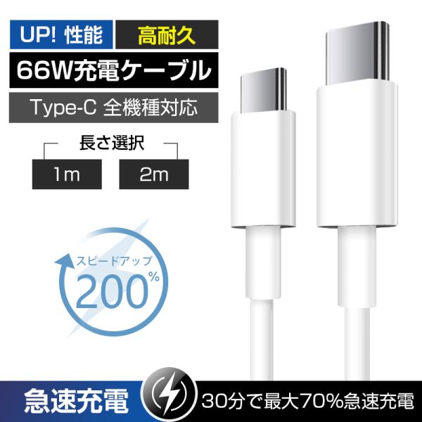 充電ケーブルType-C to Type-C 最大出力60W【iphone15は対応】1m 2m タ...