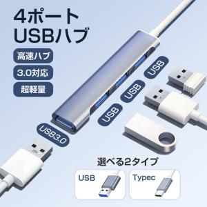 USBハブ 3.0 4ポート USB拡張 薄型 軽量設計 usbポート type-c 接続 USB 接続 コンパクト 4in1 3.0搭載 高速 Macbook Windows ノートPC