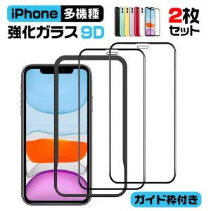 iPhone 保護フィルム 強化ガラス 全面 硬度9H 気泡ゼロ iPhone 11/Pro/Max iPhone 11Pro iPhoneXs/Max iPhone XR iPhone X iPhone78