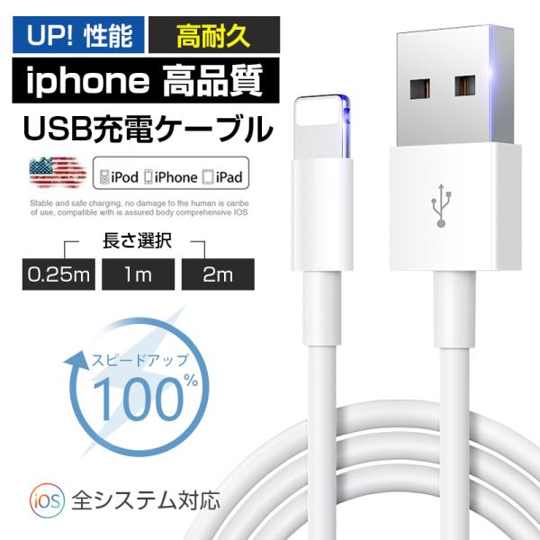 iPhoneケーブル 0.25M 0.5M 1M 2M iphone充電 Lightning データ...