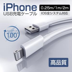 iphoneケーブル 0.25m/1m/2m apple高品質 急速充電 データ転送