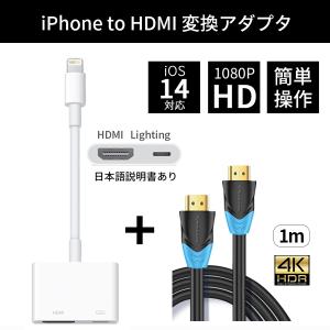 Lightning Digital AVアダプタ「HDMIケーブル付き」iPhone hdmi変換アダプタ HDMI変換ケーブル ハブ ライトニングケーブル 変換アダプタ 音声同期出力 高解像度