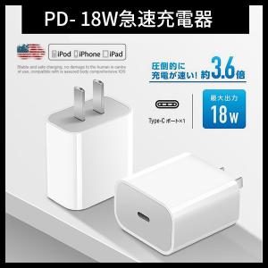 PD充電器 iPhone充電 同品質 タイプC 18W急速充電器 高品質 アダプターPD充電対応ipad/ iPhone11/X/8/7(iphone12不対応)