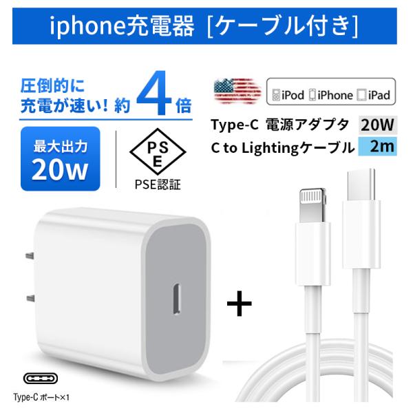iPhone充電  iPhone15対応外 PSE認証20W タイプC 充電器 ACコンセント【2m...