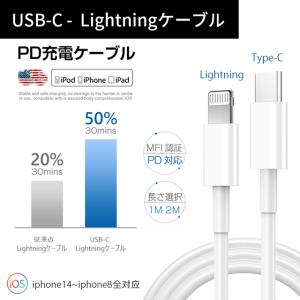 iPhone充電 タイプC ケーブル 1m/2m アイフォン 高品質 PD急速充電 pd充電ケーブル スマホ充電対応  Type-C ライトニングケーブル