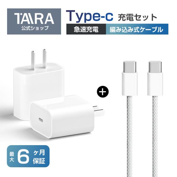 PD充電器 タイプc急速充電【CtoC 2mケーブル付き】ACアダプター 高品質 20W iphon...