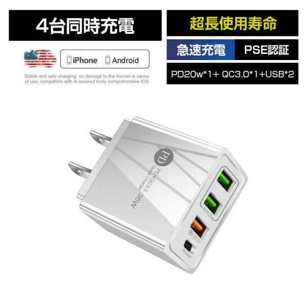 複数4ポート 36W急速充電器4in1【Type-C+USB】PD20W充電器 ACアダプター iP...