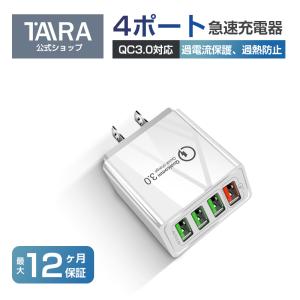 ACアダプター USB 充電器 チャージャー  USBコンセント USB急速充電器 高速充電 usbアダプター 4台同時充電可能 スマホ充電器 usb充電器