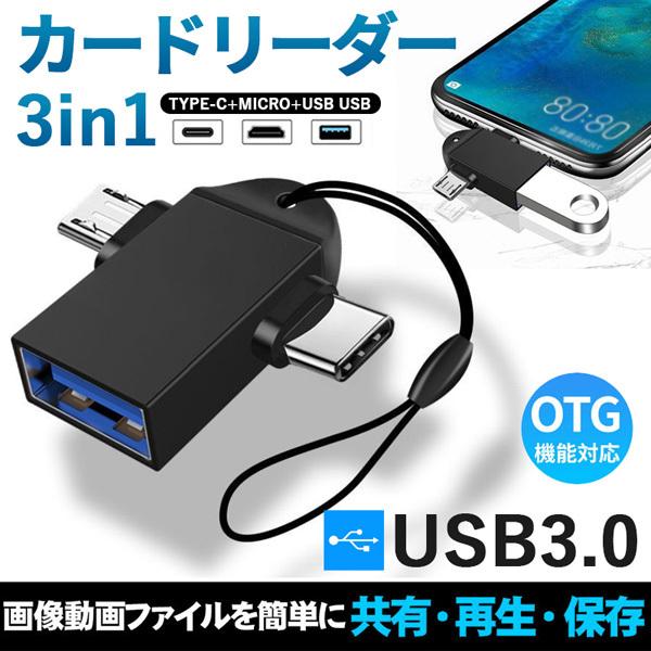 Type-C/Micro to USB USB/Type-C 変換アダプタ 2in1 タイプC アダ...