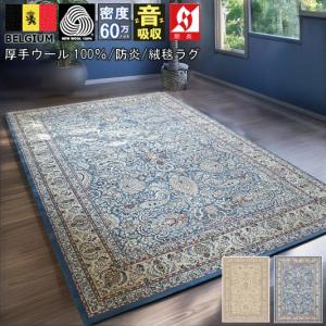 ウィルトン織 約6畳 240×340cm ローブ】モルドバ製・絨毯(じゅうたん