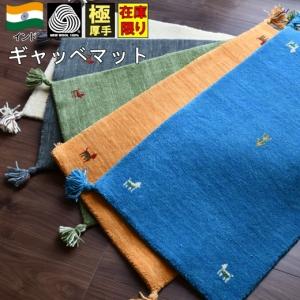 ギャッベ 玄関マット ラグ 45×75 アウトレット 絨毯 じゅうたん おしゃれ 厚手 ギャベ ウール 当社在庫 NEW (バエラ45×75) マット 約45×75cm