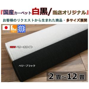 絨毯 カーペット 6畳 じゅうたん 黒 ブラッ...の詳細画像1