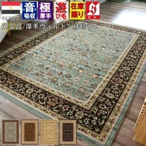 ウィルトン ラグ おしゃれ ソフィア 240×330cm 高級 ウィルトン織り