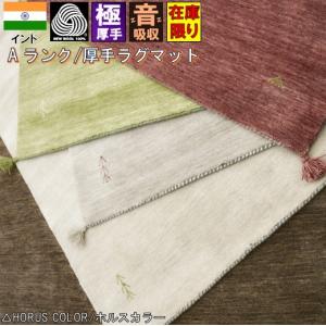 ギャベ ギャッベ ラグマット 1.5畳 ラグ 厚手 カーペット 絨毯 じゅうたん 送料無料 ウール 当社在庫 NEW (ギャッベ2/140x200)  約1.5畳 140x200cm