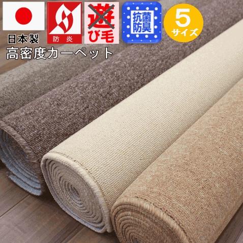 カーペット 防炎カーペット 絨毯 6畳 ラグ じゅうたん 無地 シンプル 日本製 防臭 抗菌 OSM...