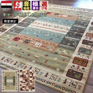 絨毯 8畳 340×340 ラグ ギャッベ おしゃれ カーペット じゅうたん 厚手 ラグマット 八畳 ギャベ 当社在庫 (ギャーメイン３４０ｘ３４０) ３４０ｘ３４０ｃｍ｜tairyo