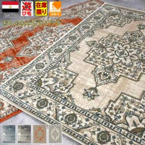 トルコ製 ウィルトン約160×230cm ラグ 絨毯 ホットカーペット エデン