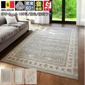 MORIYOSHI（モリヨシ） ラグ ディアモンド 240×340cm ウール100