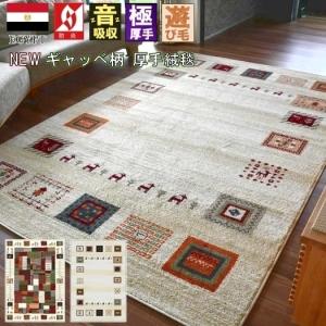 ギャッベ柄 絨毯 ラグマット 1.2畳 一畳半 120×170 じゅうたん 厚手 防炎 おしゃれ 北欧モダン 当社在庫 (トア／ラーン120×170) 約1.2畳 ラグ 120×170cm