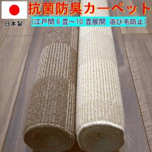 カーペット 8畳 絨毯 じゅうたん 抗菌 防臭 ループ アイボリー ブラウン  8帖 国産 OSM (フィオーレ丸巻き8畳) 江戸間８畳 352×352cm