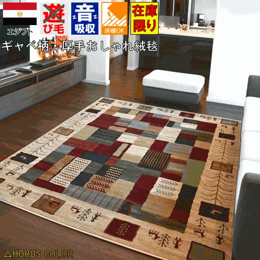 ギャッベ ラグ カーペット 3畳 4畳 200×290 おしゃれ ギャベ 絨毯 じゅうたん 防炎 当...