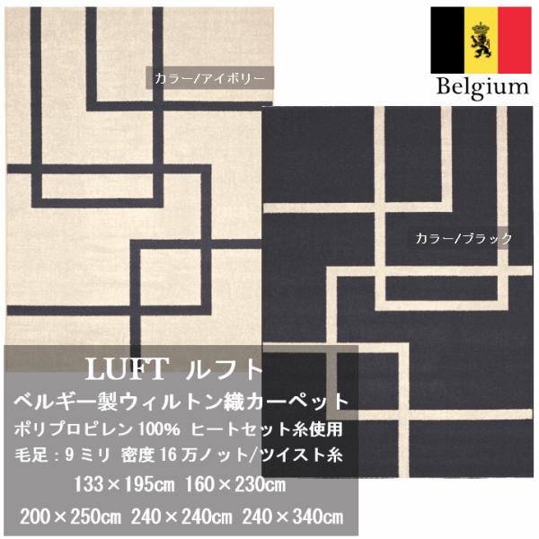 ベルギー製 カーペット ラグ 絨毯 厚手 ウィルトン織 モダン スクエア ラグマット 人気 おすすめ...