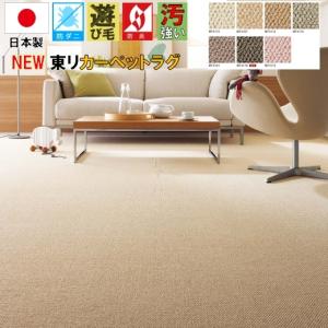 カーペット 東リ 日本製 6帖 六畳 ラグ じゅうたん 絨毯 防炎 抗菌 防ダニ 丸巻き TOLI (マスターフル6畳) 江戸間 6畳 261×352cm