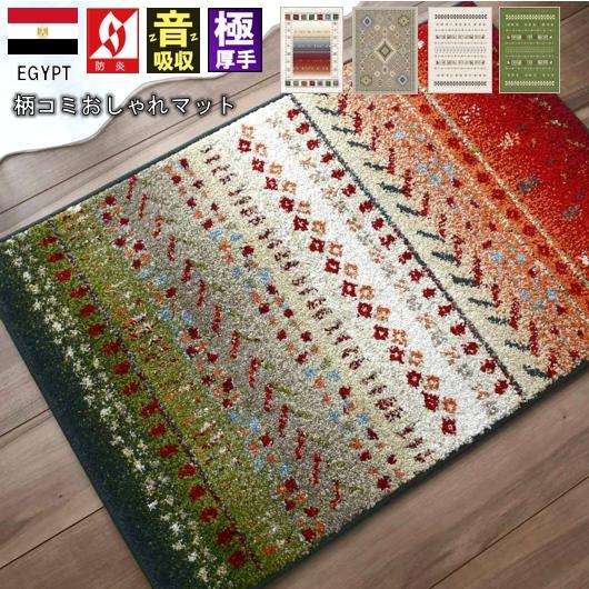 玄関マット ラグ おしゃれ 北欧 50×80 ギャッベ 絨毯 厚手 ミニマット ラグマット 防炎 当...