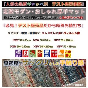 マット ロングマット キッチンマット ギャッベ...の詳細画像1