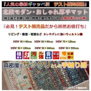 マット ロングマット キッチンマット ギャッベ...の詳細画像1