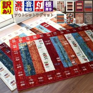 ギャッベ アウトレット ラグ 絨毯 1畳 80×150 玄関マット ラグマット おしゃれ 厚手 当社在庫 (B品柄込ピアンキシリーズ) ８０×１５０ｃｍ