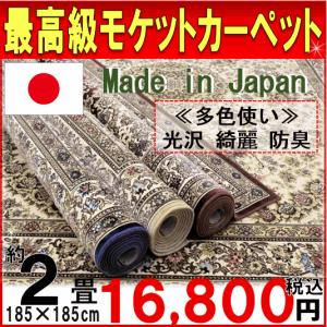 ベルギー製綿混シルクタッチカーペット モケット織ラグ HYBRIDA 190