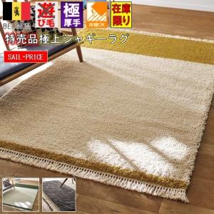 ラグ 北欧 おしゃれ シャギーラグ 1.2畳 120×170 絨毯 ラグマット カーペット 当社在庫 廃盤 BOHO-10 約1.2畳 １２０×１７０cm