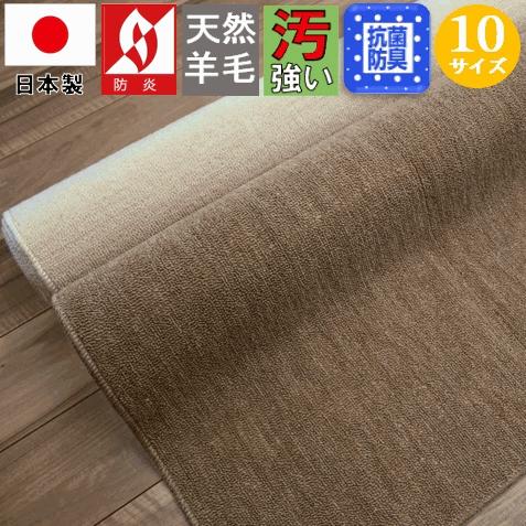 カーペット 本間6畳 ウール混 国産 無地 6畳 じゅうたん 絨毯 シンプル 防炎 平織り OSH ...