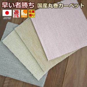 最終プライス カーペット 3畳 じゅうたん 防音特級 絨毯 防炎 防ダニ 丸巻き 無地 P-1000 江戸間 3畳 176×261cm