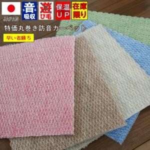 最終価格 防音カーペット 8畳 八畳 丸巻き じゅうたん 絨毯 日本製 抗菌 江戸間 厚手 当社在庫 (廃番ジャスティス８畳) 352×352cm