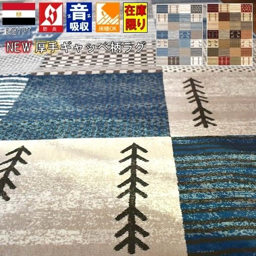 絨毯 3畳 ラグ ギャベ おしゃれ ギャッベ カーペット ウィルトン じゅうたん 三畳 厚手 当社在...