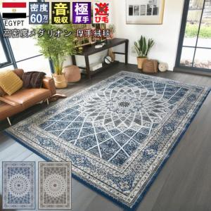 トルコ 絨毯 ラグ 6畳 六畳 カーペット じゅうたん 厚手 防音