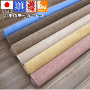 カーペット 本間 絨毯 6畳 ラグ じゅうたん 日本製  抗菌 消臭 無地 シンプル ナチュラル OSM (プレイン本間6畳) 本間６畳 286×382cm