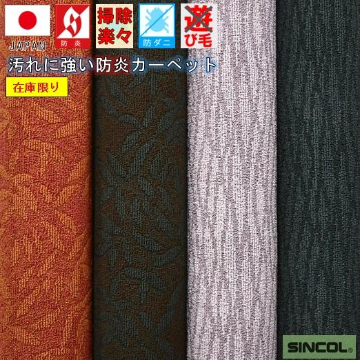 カーペット 6畳 六畳 絨毯 じゅうたん 日本製 防汚 防ダニ 抗菌 防炎 当社在庫 (トレロモ/リ...