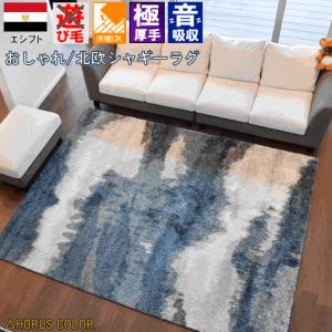 シャギーラグ ラグ 3畳 200×250 絨毯 ...の商品画像