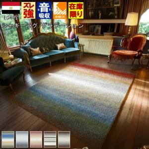 ギャッベ ラグ カーペット 6畳 240×330 おしゃれ ギャベ 絨毯