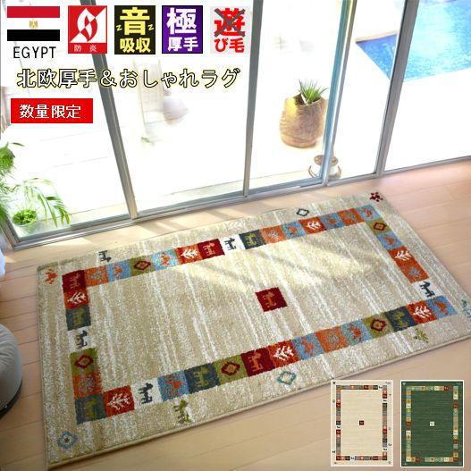 ギャッベ柄 おしゃれ 玄関マット 1畳 80×150 cm ウィルトン 厚手 防炎 北欧モダン ベー...